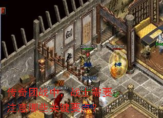 传奇团战中，战士需要注意哪些关键要点？