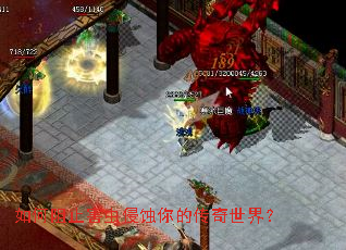 如何阻止害虫侵蚀你的传奇世界？