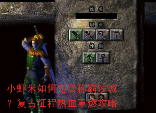 小虾米如何逆袭称霸沙城？复古征程热血重燃攻略