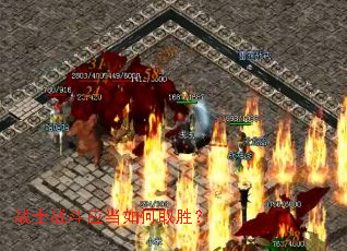 战士战斗应当如何取胜？