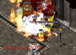 战士战斗应当如何取胜？