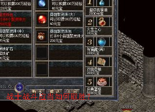 战士战斗应当如何取胜？