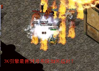 3K引擎最新封号系统如何应对？