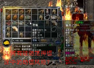 如何有效防范押镖途中的劫镖风险？