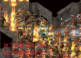 地下夺宝活动：如何才能满载而归？