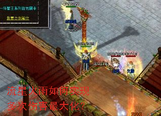 流星火雨如何实现多次伤害最大化？