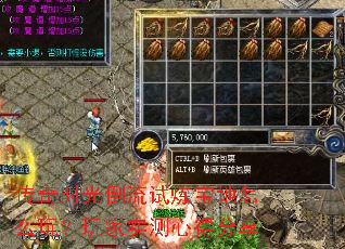 传奇时光倒流试炼宝地怎么玩？玩家实测心得分享