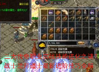 三大传奇职业实战技能进化之谜？战士法师道士最新进阶技巧全解