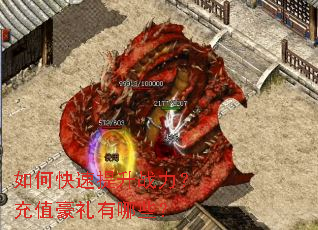 如何快速提升战力？充值豪礼有哪些？