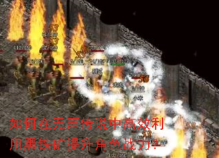 如何在无声传说中高效利用黑铁矿提升角色战力？