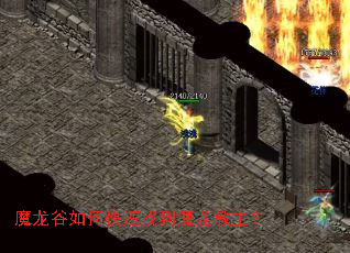 魔龙谷如何快速找到魔龙教主？