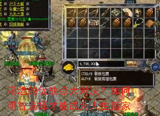 喝酒的优缺点大对决？如何明智选择才能成为人生赢家