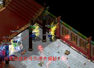 传奇游戏称号作用大揭秘？