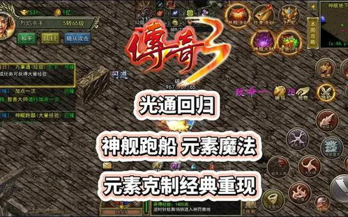 今日新开传奇手游,经典重现与全新体验-全面解析与攻略指南