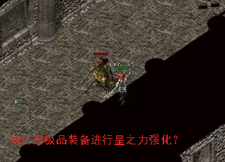 如何为极品装备进行星之力强化？