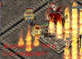 离线经验计算：传奇老玩家才知道的秘密？