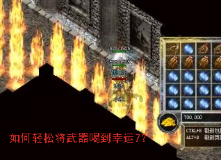 如何轻松将武器喝到幸运7？