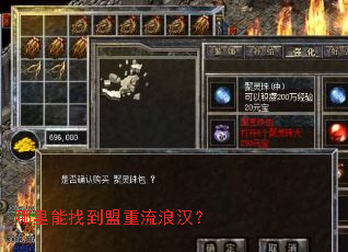 哪里能找到盟重流浪汉？