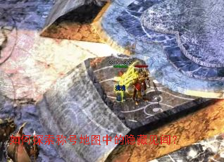 如何探索称号地图中的隐藏见闻？