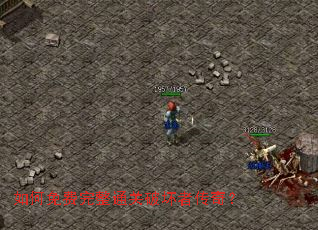 如何免费完整通关破坏者传奇？