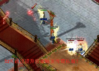 如何通过提升技能触发传奇私服？