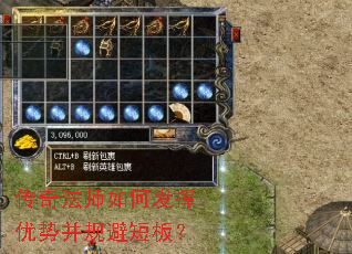 传奇法师如何发挥优势并规避短板？