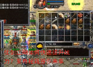 仗剑江湖如何快速提升战力？至尊秘籍等你来拿