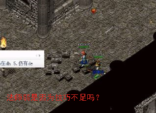 法师弱是因为技巧不足吗？