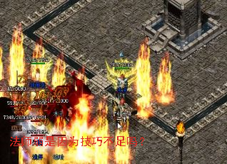 法师弱是因为技巧不足吗？