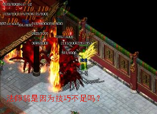 法师弱是因为技巧不足吗？