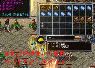 如何攻城掠地，稳操胜券？十大必学战术解析