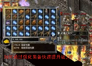 如何通过强化装备快速提升战力？