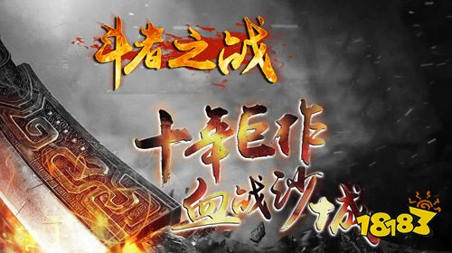 今日新开传奇首区,全新起点与攻略指南