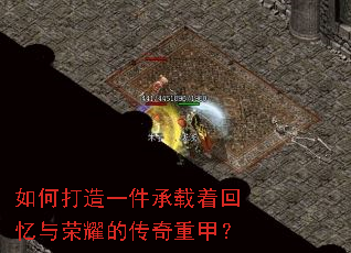 如何打造一件承载着回忆与荣耀的传奇重甲？