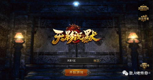 新开变态传奇,复古激情与极致PK体验全解析