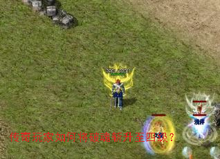 传奇玩家如何将破魂斩升至四级？