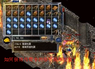 如何获得传奇中的移形换影技能？