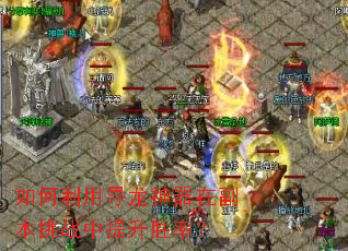 如何利用寻龙神器在副本挑战中提升胜率？