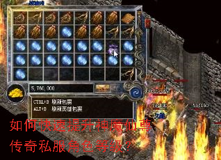 如何快速提升神魔仙尊传奇私服角色等级？