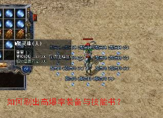 如何刷出高爆率装备与技能书？