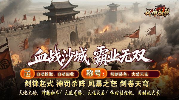 传奇手游战士PK道士全攻略：近战之王如何破解全能辅助？