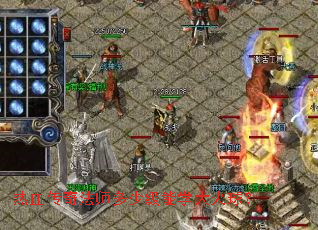 热血传奇法师多少级能学大火球？