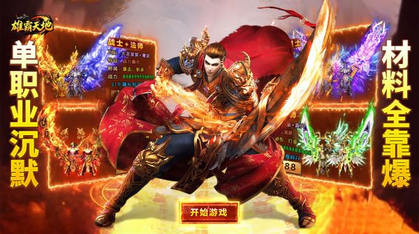 手游传奇SF装备升级类型全解析 手游传奇SF装备升级类型全解析