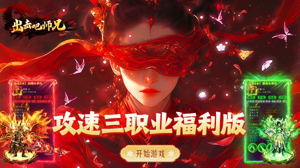 新开传奇手游私服的风险防范与建议