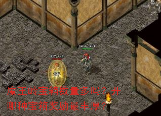 魔王岭宝箱数量多吗？开哪种宝箱奖励最丰厚？