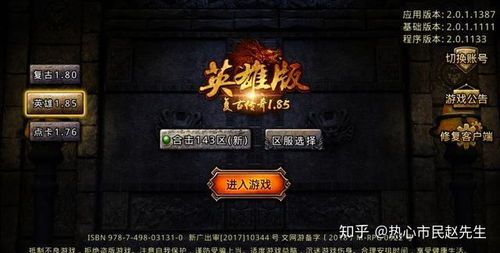 复古传奇发布网,游戏资讯与服务器信息一站式平台