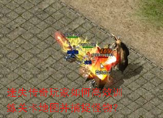 迷失传奇玩家如何高效训练关卡地图并捕捉怪物？