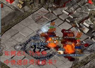 如何在1.76传奇中快速获得技能书？