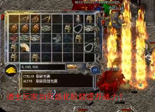 道士玩家如何炼化骷髅提升战力？