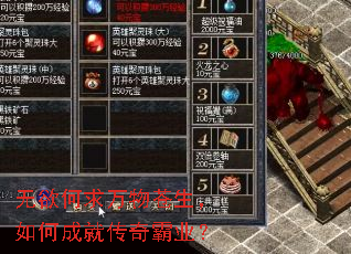 无欲何求万物苍生，如何成就传奇霸业？